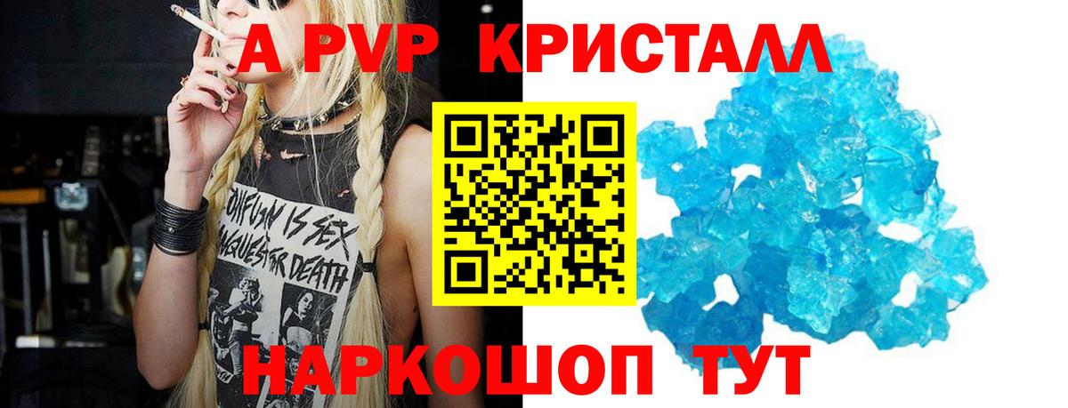 А ПВП Crystall  Альфа ПВП Соль  Саянск  APVP  Вход с VPN 