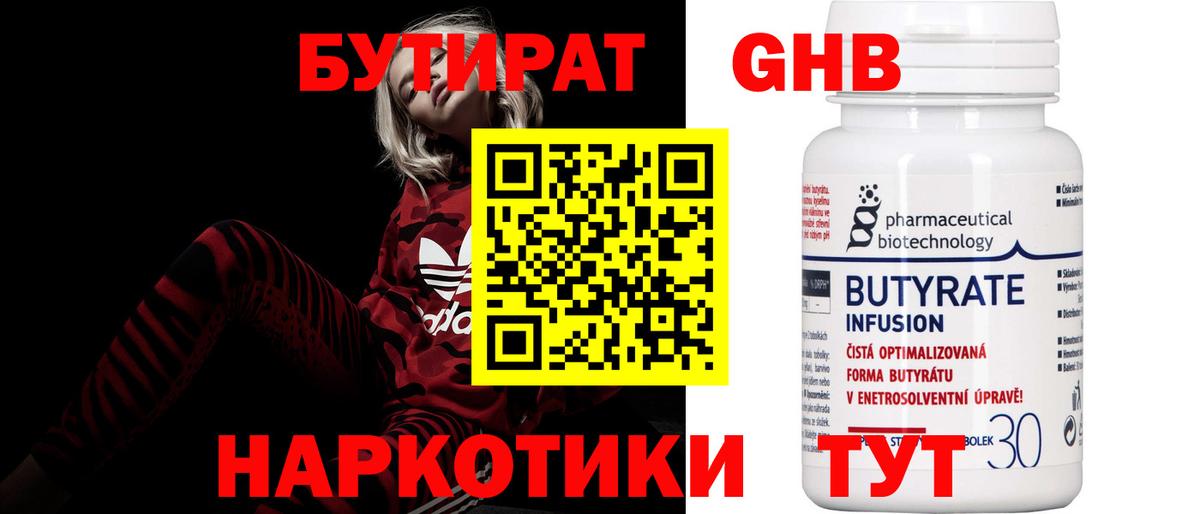Бутират 99% Саянск