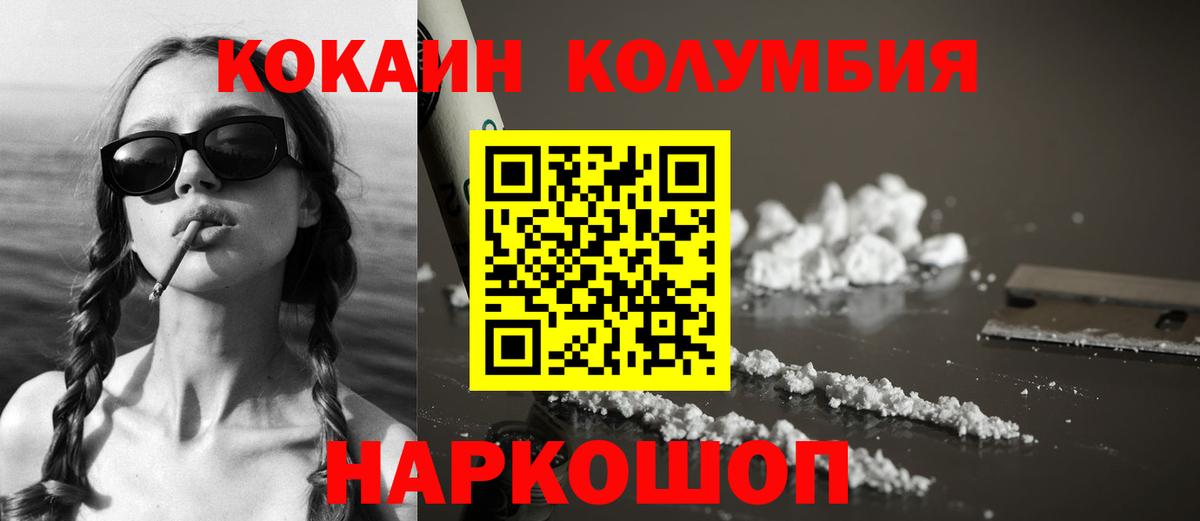 Кокаин FishScale  Вход с VPN  КОКАИН Columbia  Саянск 