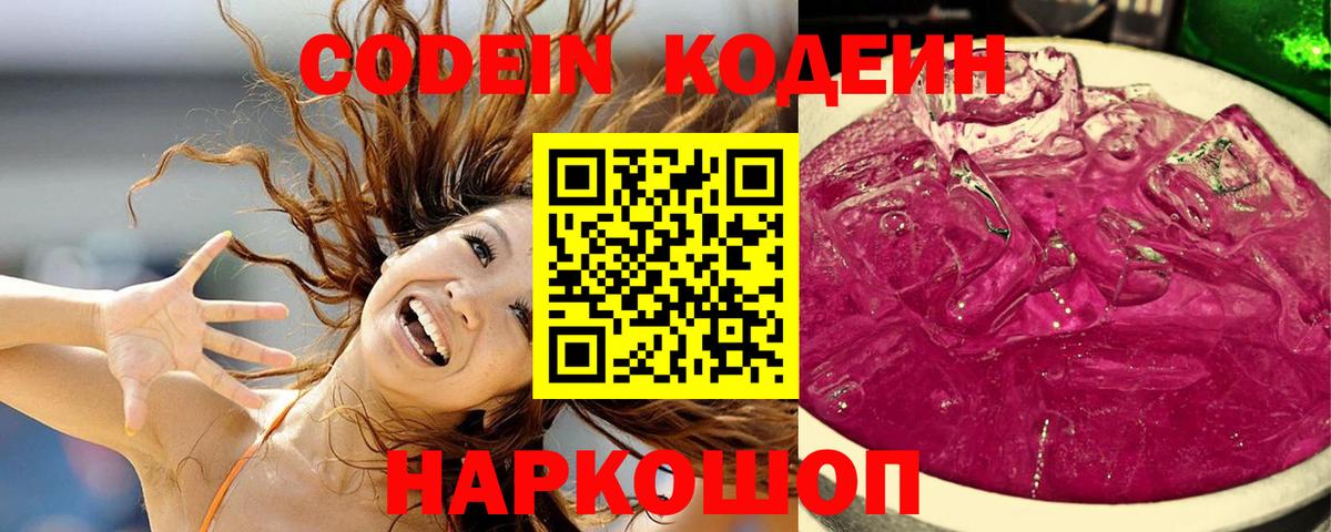 Саянск  Codein напиток Lean (лин)  Codein напиток Lean (лин)  Вход с VPN 