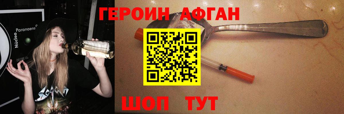 Героин Heroin Саянск